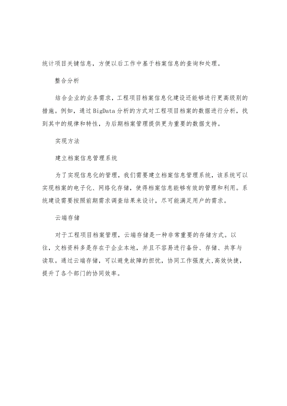 工程项目档案信息化建设措施.docx_第2页