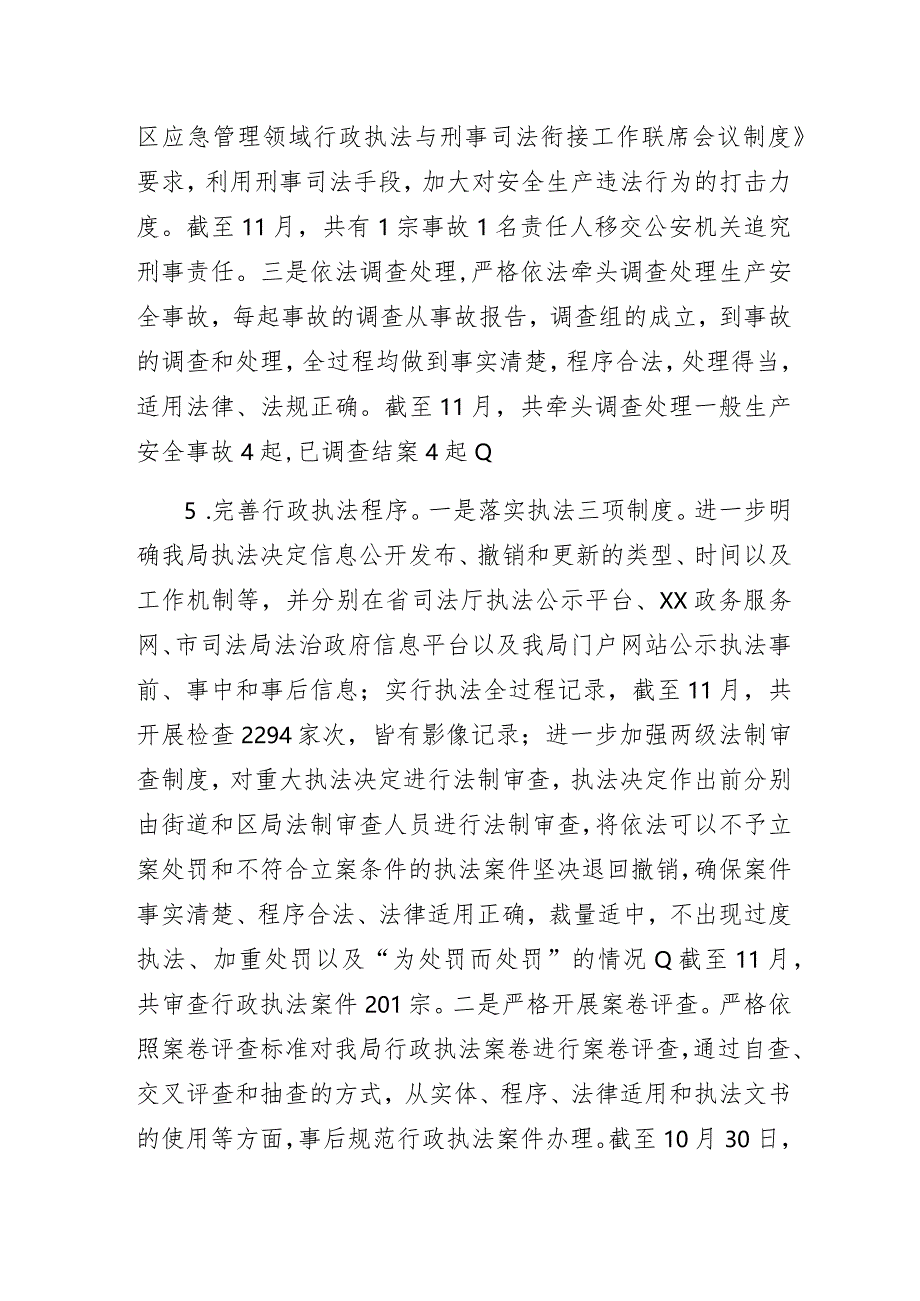 应急管理局2023年法治政府建设年度报告.docx_第3页