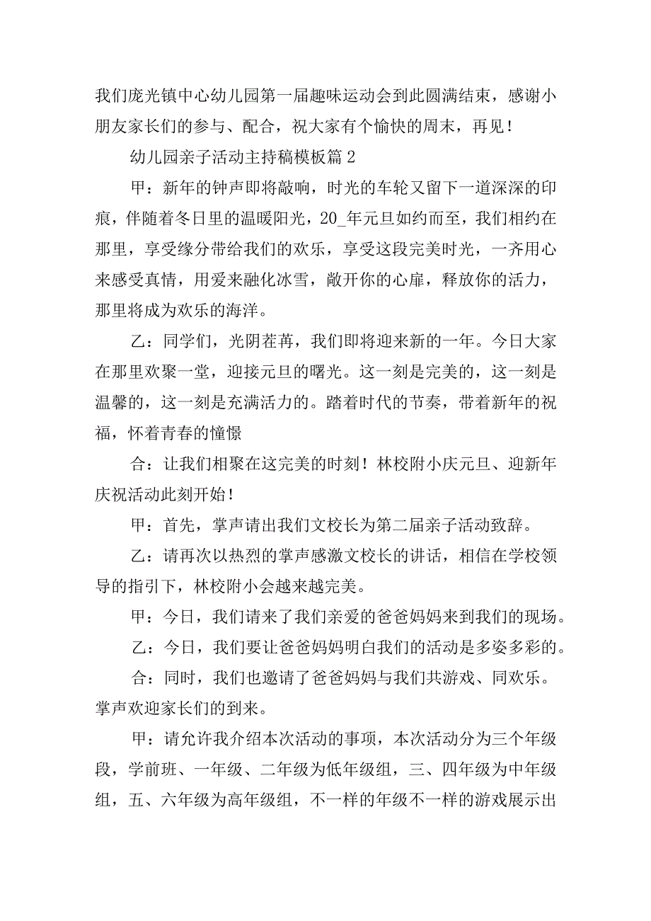 幼儿园亲子活动主持稿模板.docx_第3页