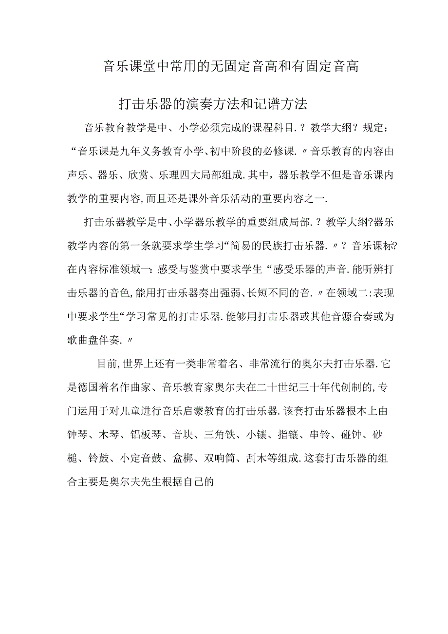 打击乐器归类.docx_第1页