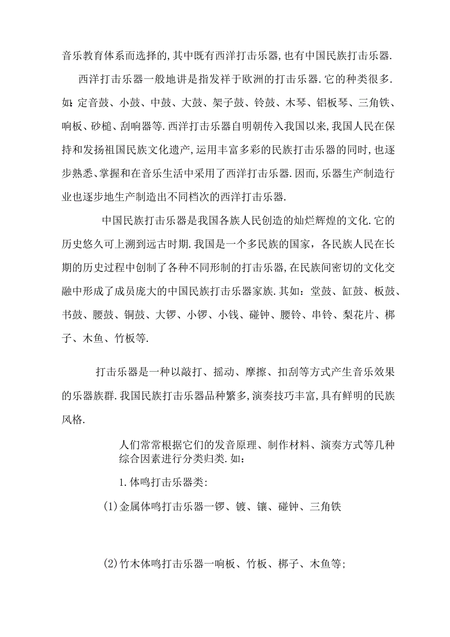 打击乐器归类.docx_第2页