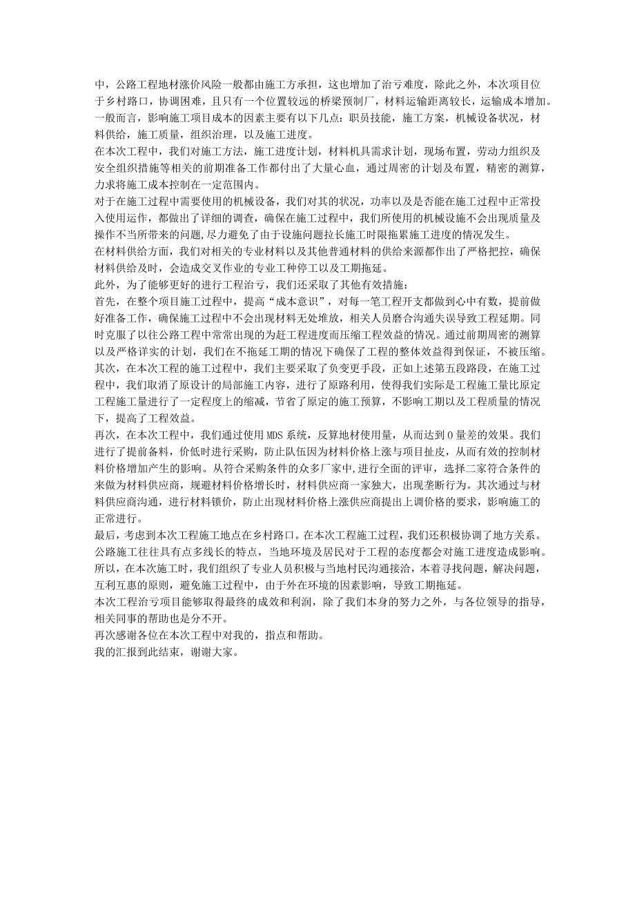 宁城项目亏损情况及治亏措施报告.docx_第2页