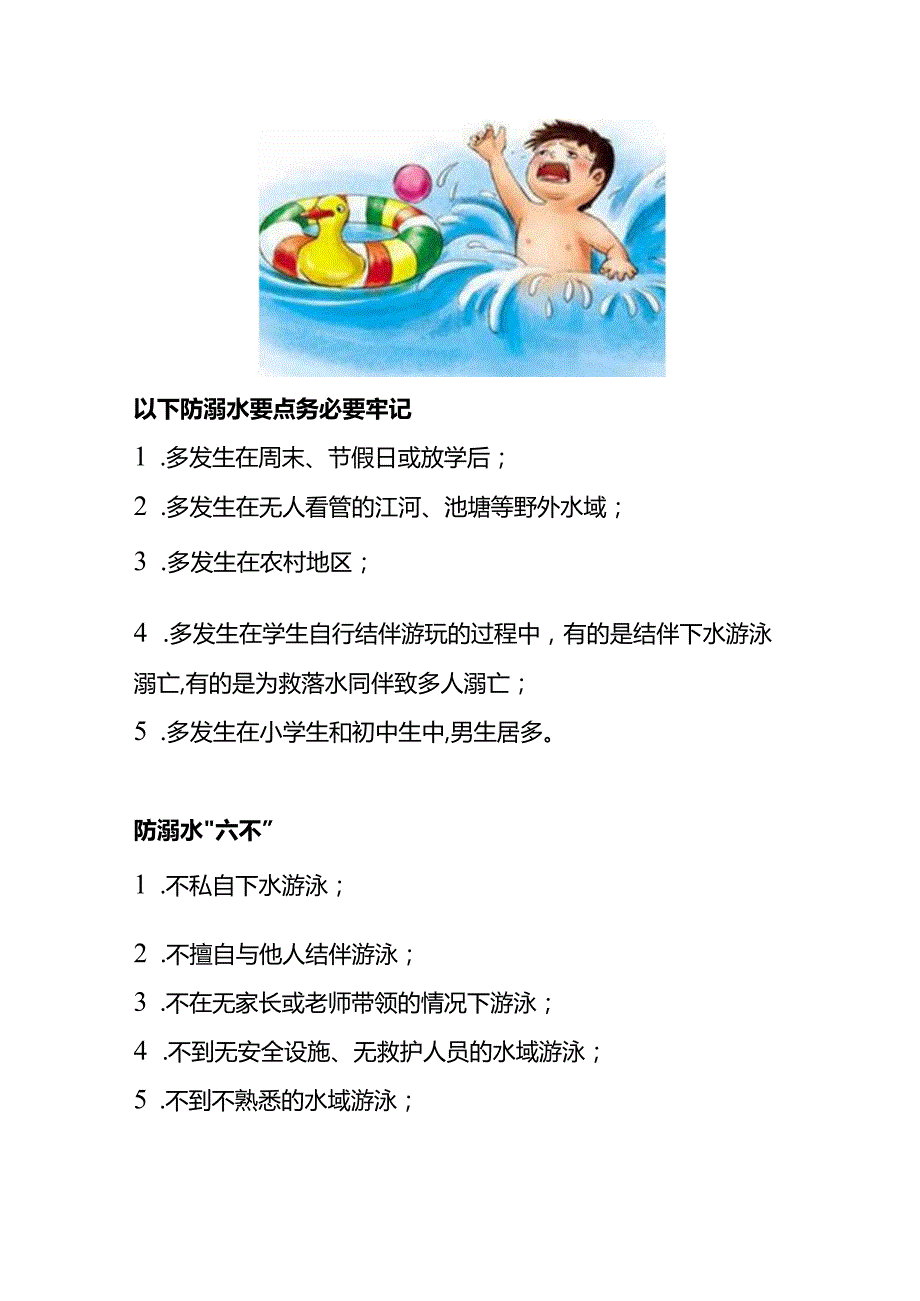 夏季防溺水儿童安全教育知识说课稿.docx_第2页