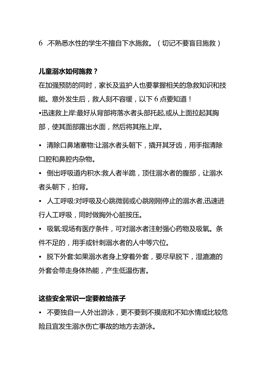 夏季防溺水儿童安全教育知识说课稿.docx_第3页