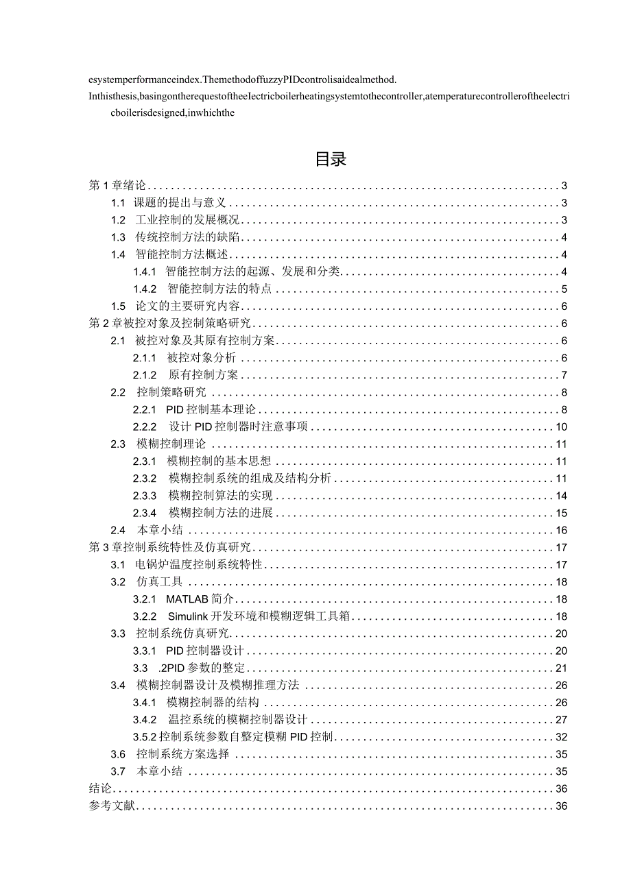 基于模糊PID控制的电锅炉温度控制系统的研究.docx_第2页
