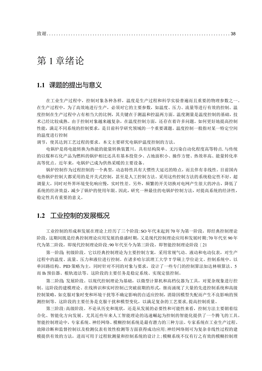 基于模糊PID控制的电锅炉温度控制系统的研究.docx_第3页