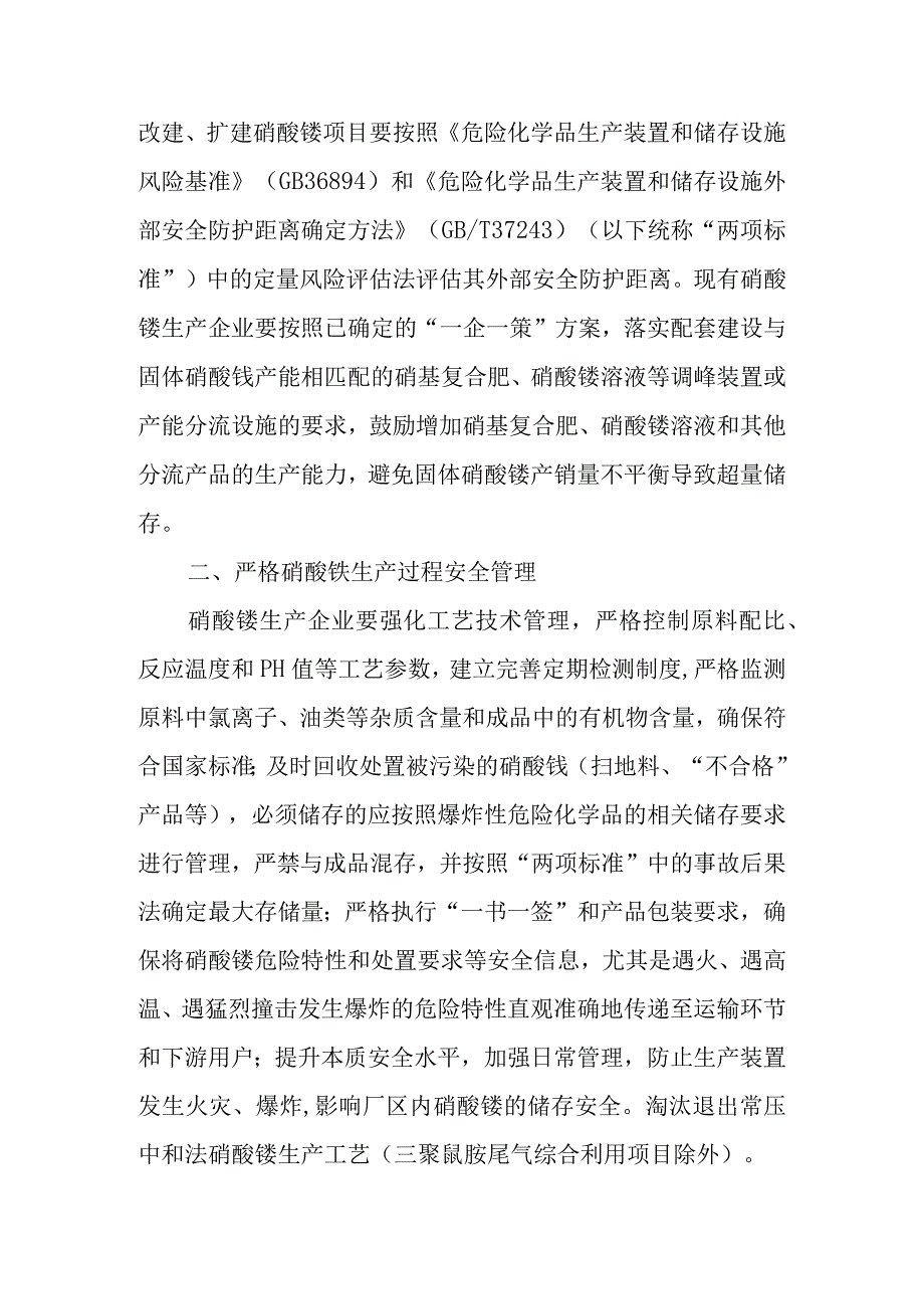 加强硝酸铵安全管理的通知.docx_第2页