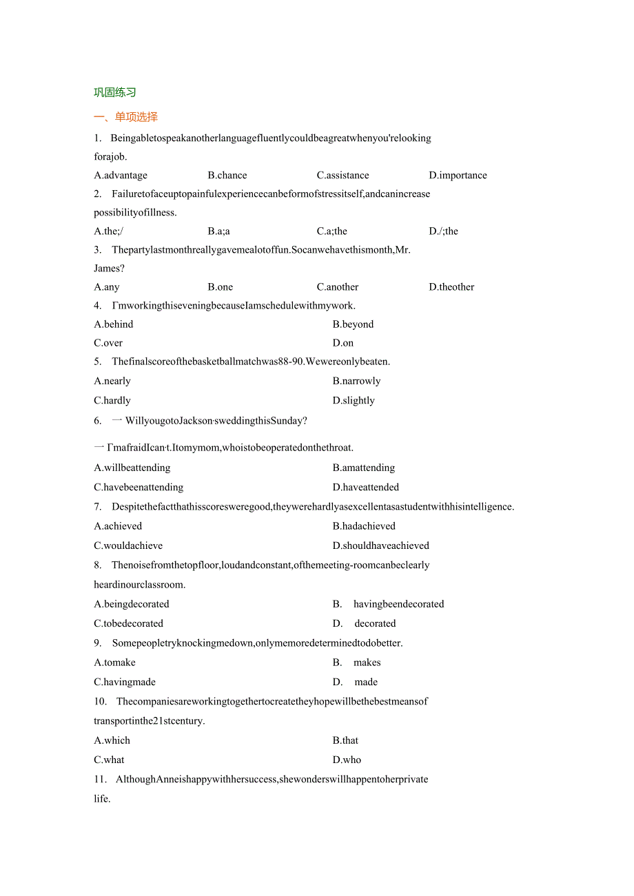 巩固练习(5).docx_第1页