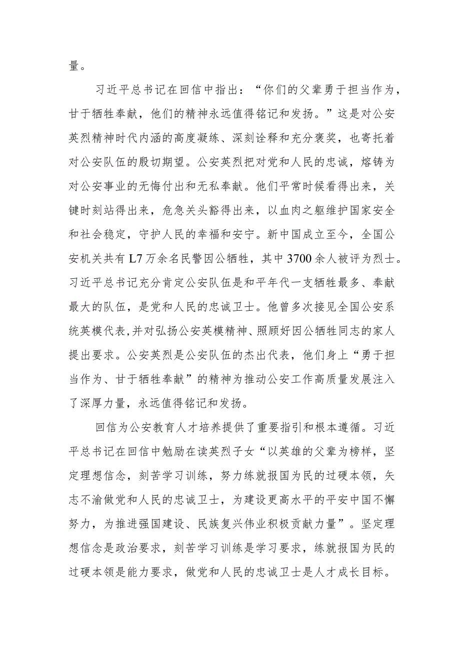 在校党委理论学习中心组专题学习回信精神研讨会上的交流发言.docx_第2页