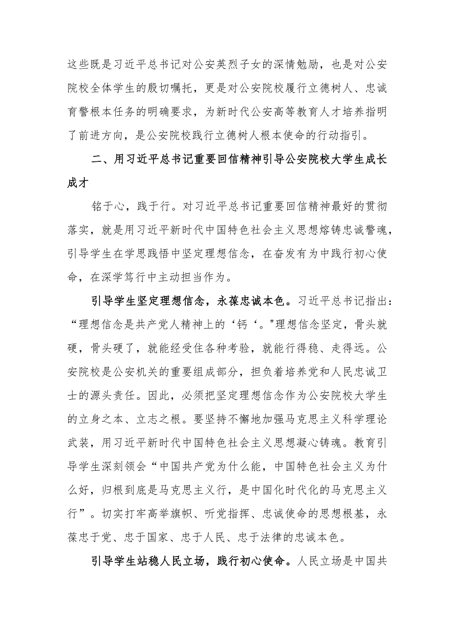 在校党委理论学习中心组专题学习回信精神研讨会上的交流发言.docx_第3页