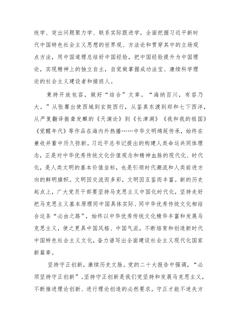 学习2023在出席文化传承发展座谈会上重要讲话心得体会8篇.docx_第2页