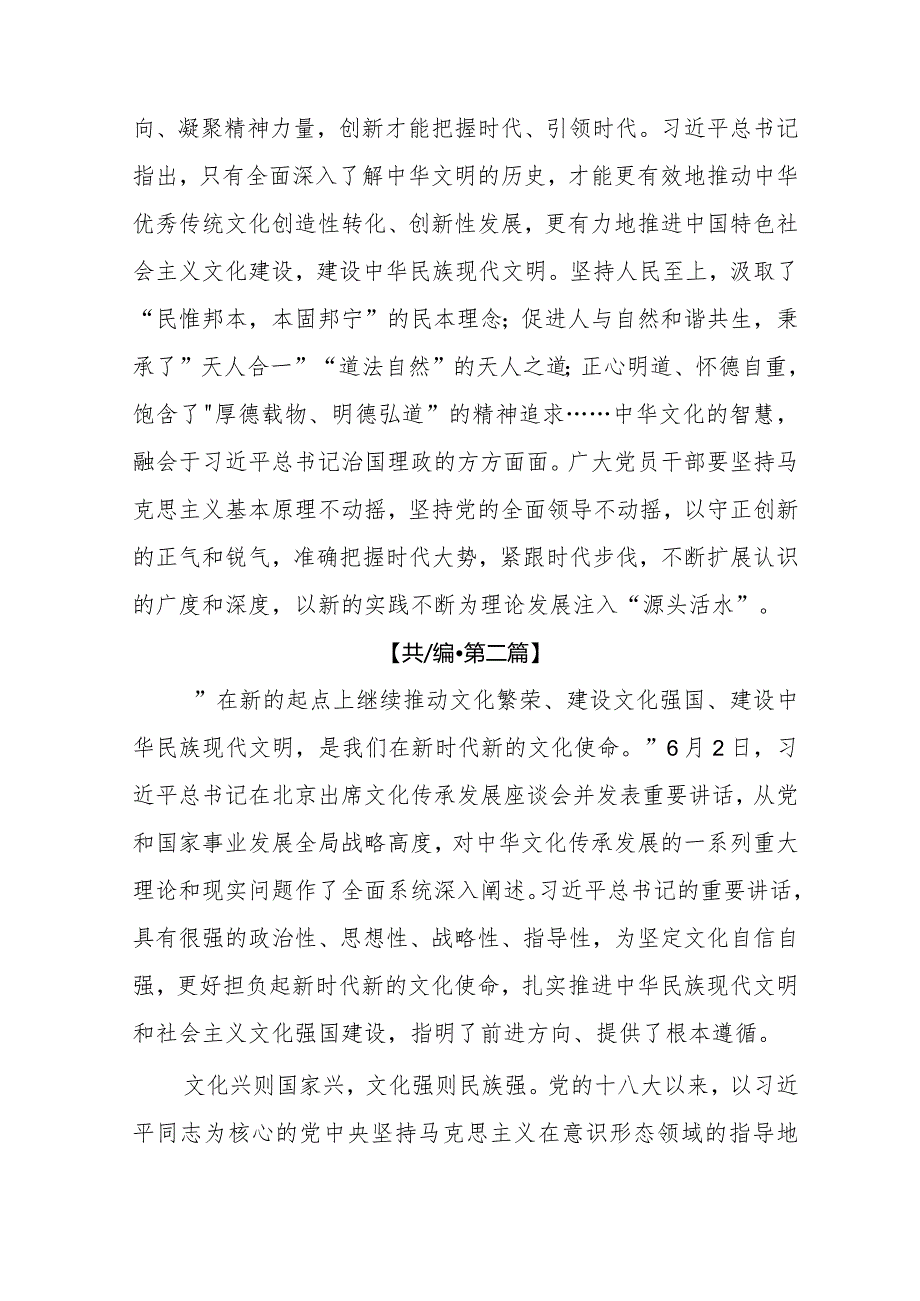 学习2023在出席文化传承发展座谈会上重要讲话心得体会8篇.docx_第3页