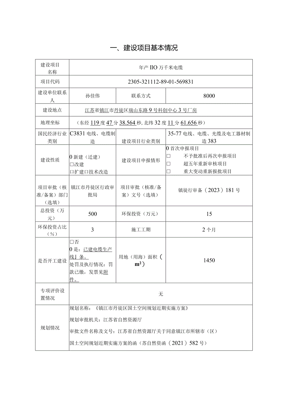 年产110万千米电缆环评报告.docx_第2页