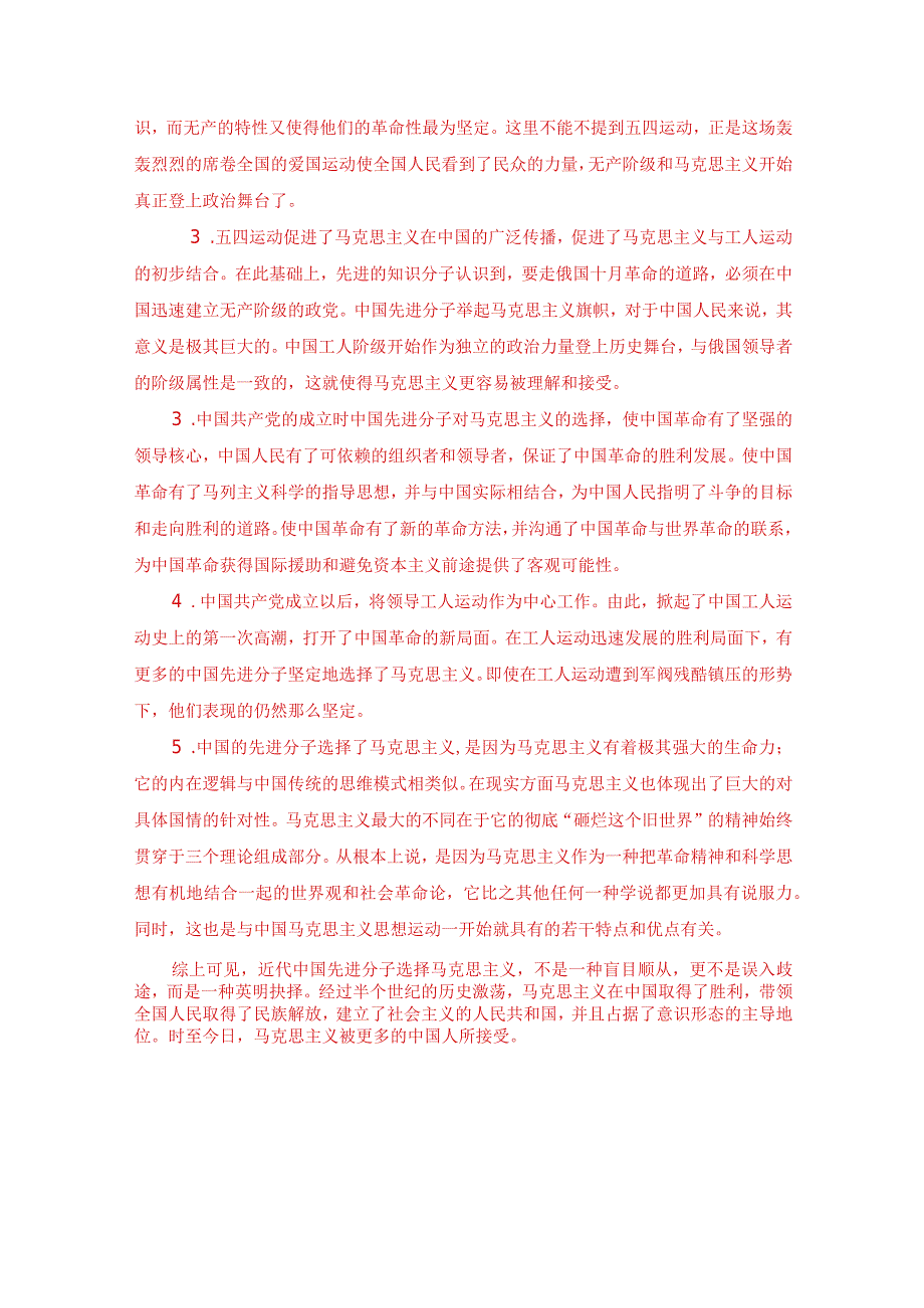 国开一网一平台《中国近现代史纲要》大作业试卷1试题A（开卷）.docx_第2页