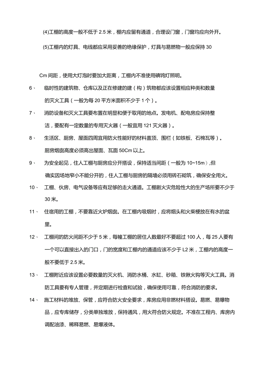 建筑工地消防方案.docx_第3页