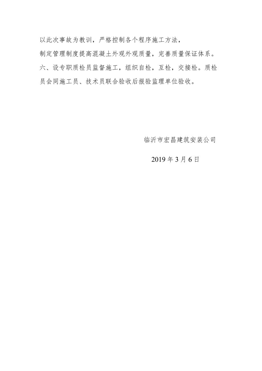 剪力墙、柱漏筋处理方案.docx_第2页