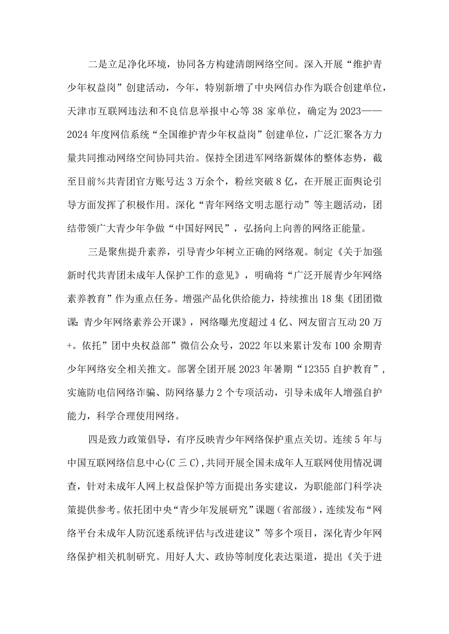 团委在青少年保护工作会议上的发言5篇.docx_第2页