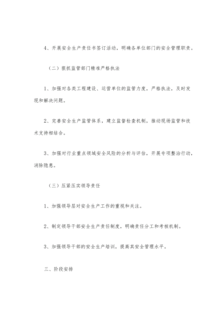 公司重大事故隐患专项排查整治2023行动方案细则.docx_第2页