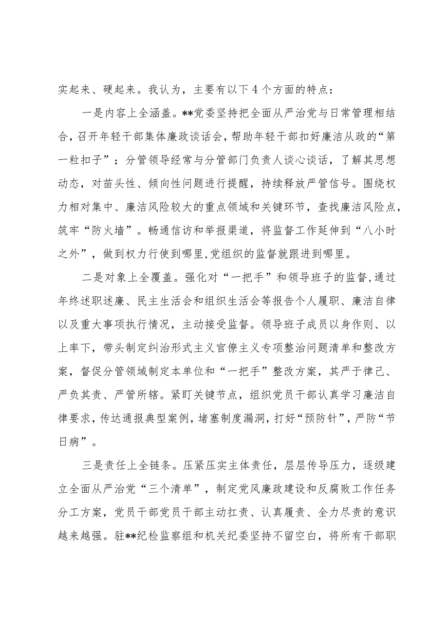 党委书记在2023全面从严治党工作总结会议上的讲话两篇.docx_第2页