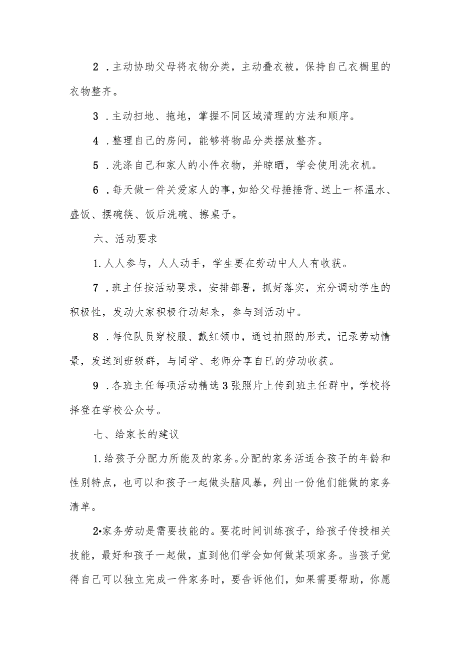 学校五一劳动节主题活动方案.docx_第3页