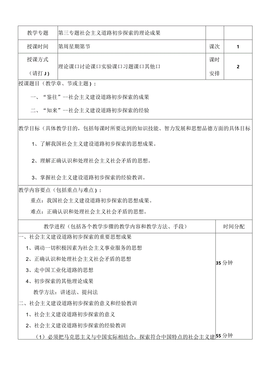 关于规范教案格式的通知.docx_第1页