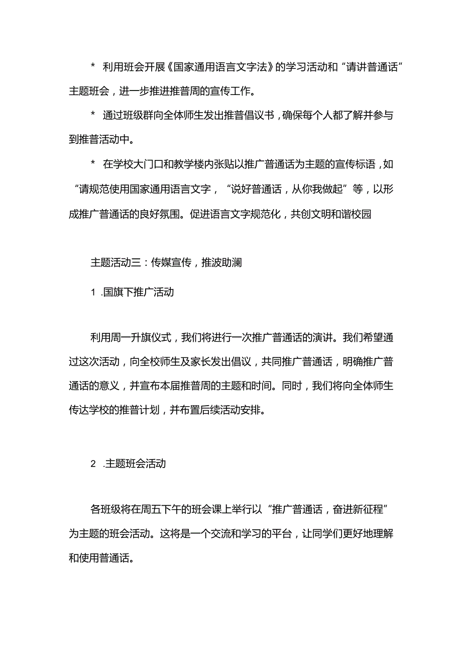 学校2023学年推普周活动方案2.docx_第2页