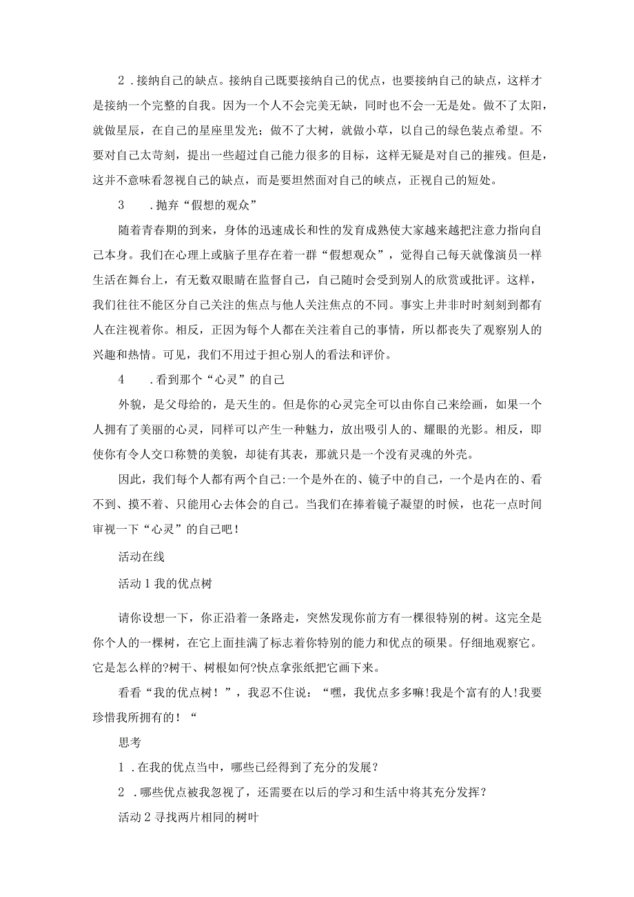 悦人者众悦己者王教案七年级上学期心理健康教育.docx_第3页