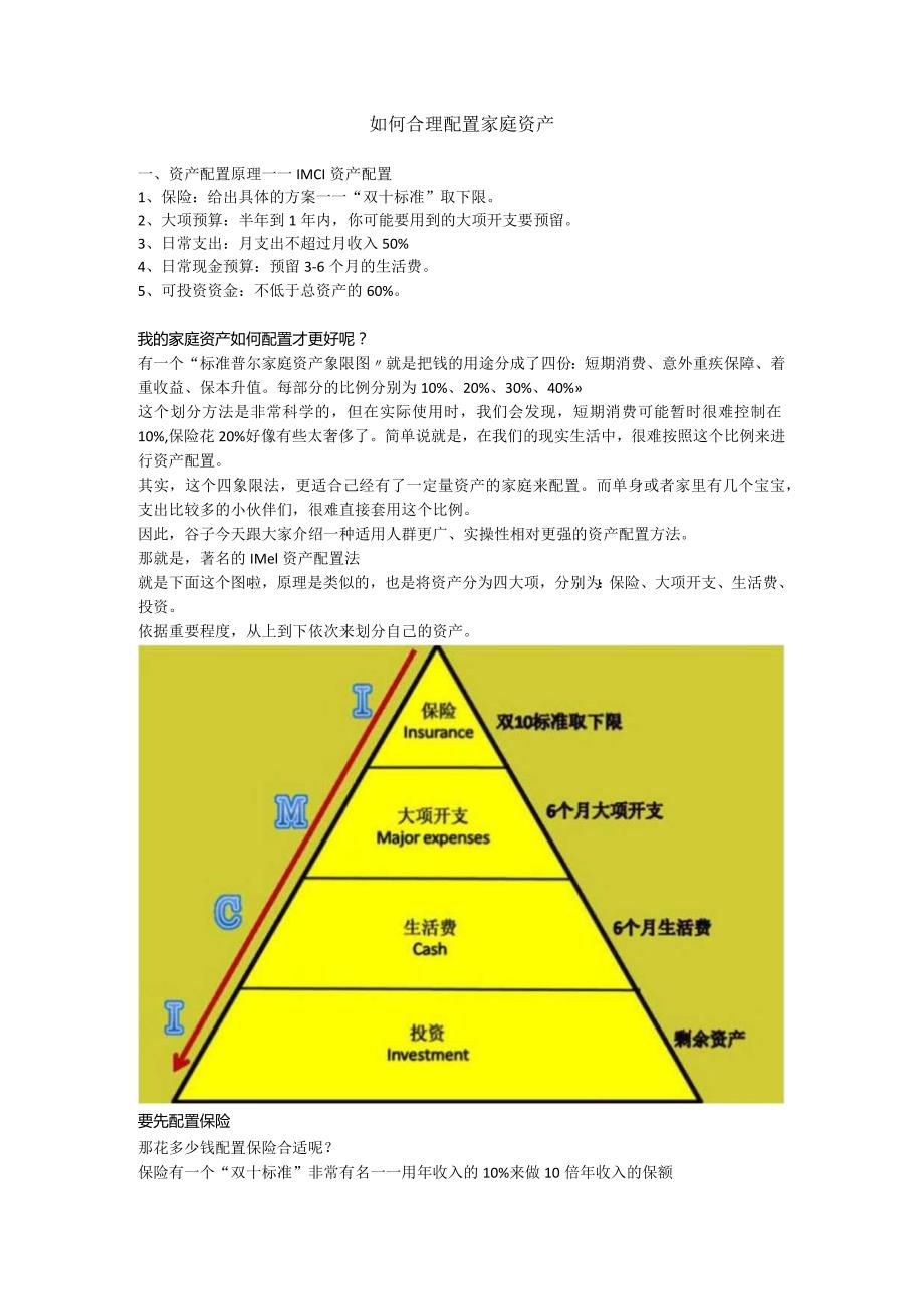 如何合理配置家庭资产.docx_第1页