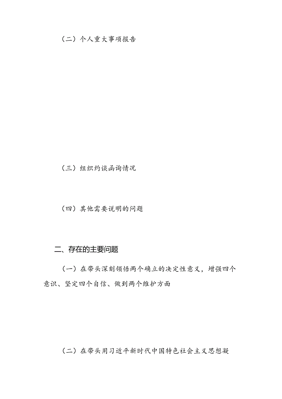 副镇长2022年度民主生活会个人发言提纲.docx_第2页