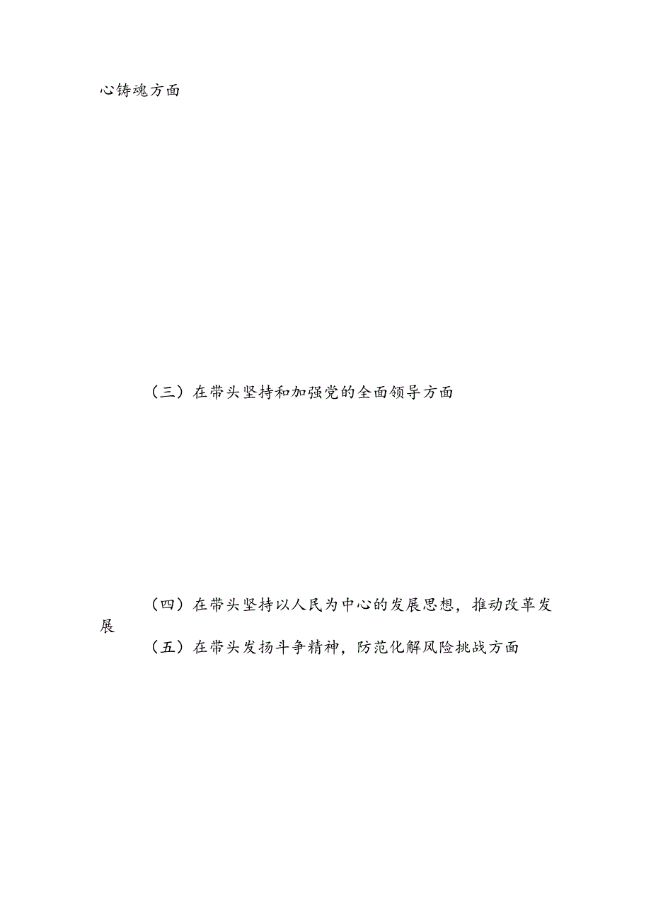 副镇长2022年度民主生活会个人发言提纲.docx_第3页