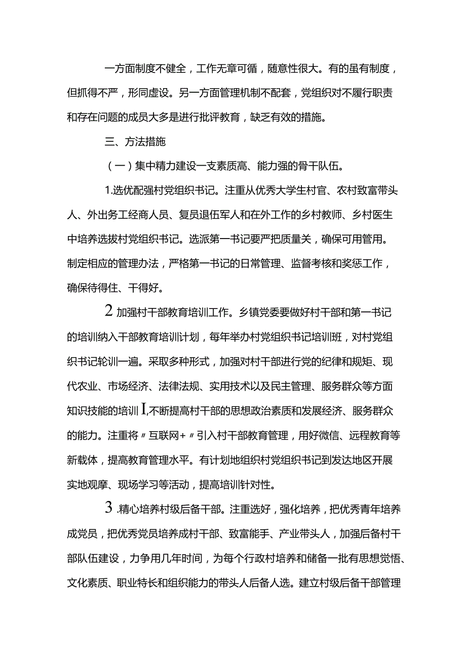 党建引领基层治理存在问题及对策【三篇】.docx_第3页