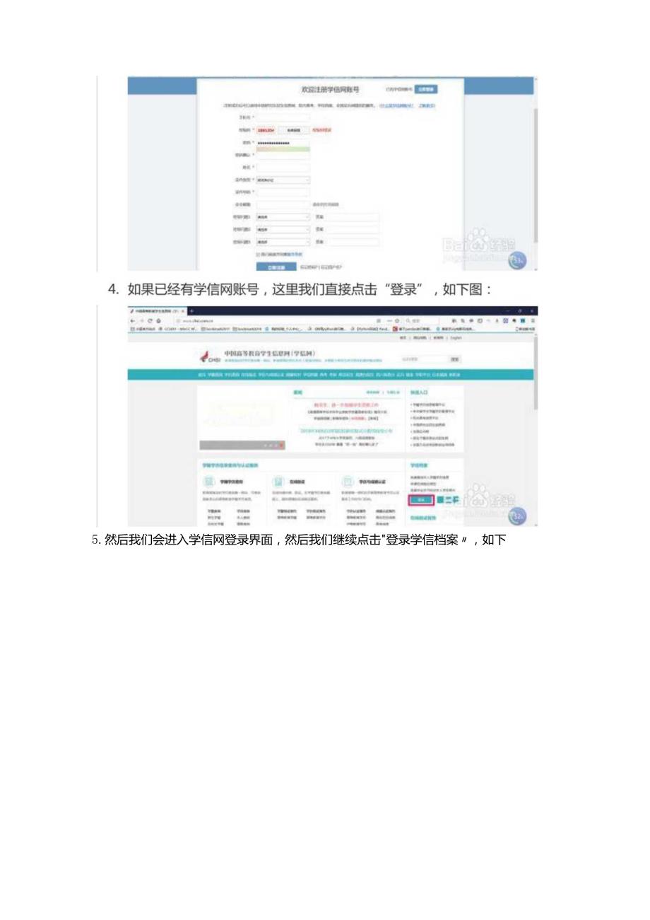 如何在学信网下载教育部学历证书电子注册备案表.docx_第3页