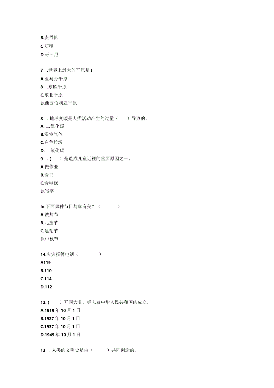 小学六年级学业水平质量检测模拟检测六年级道德与法治试卷（3）.docx_第2页