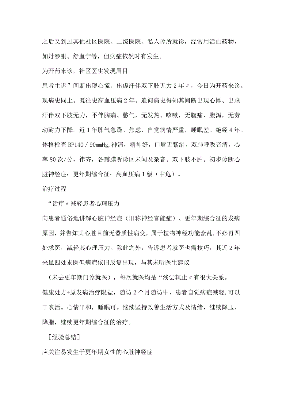 心慌、出虚汗等症状反复发作谁是罪魅祸首？.docx_第2页