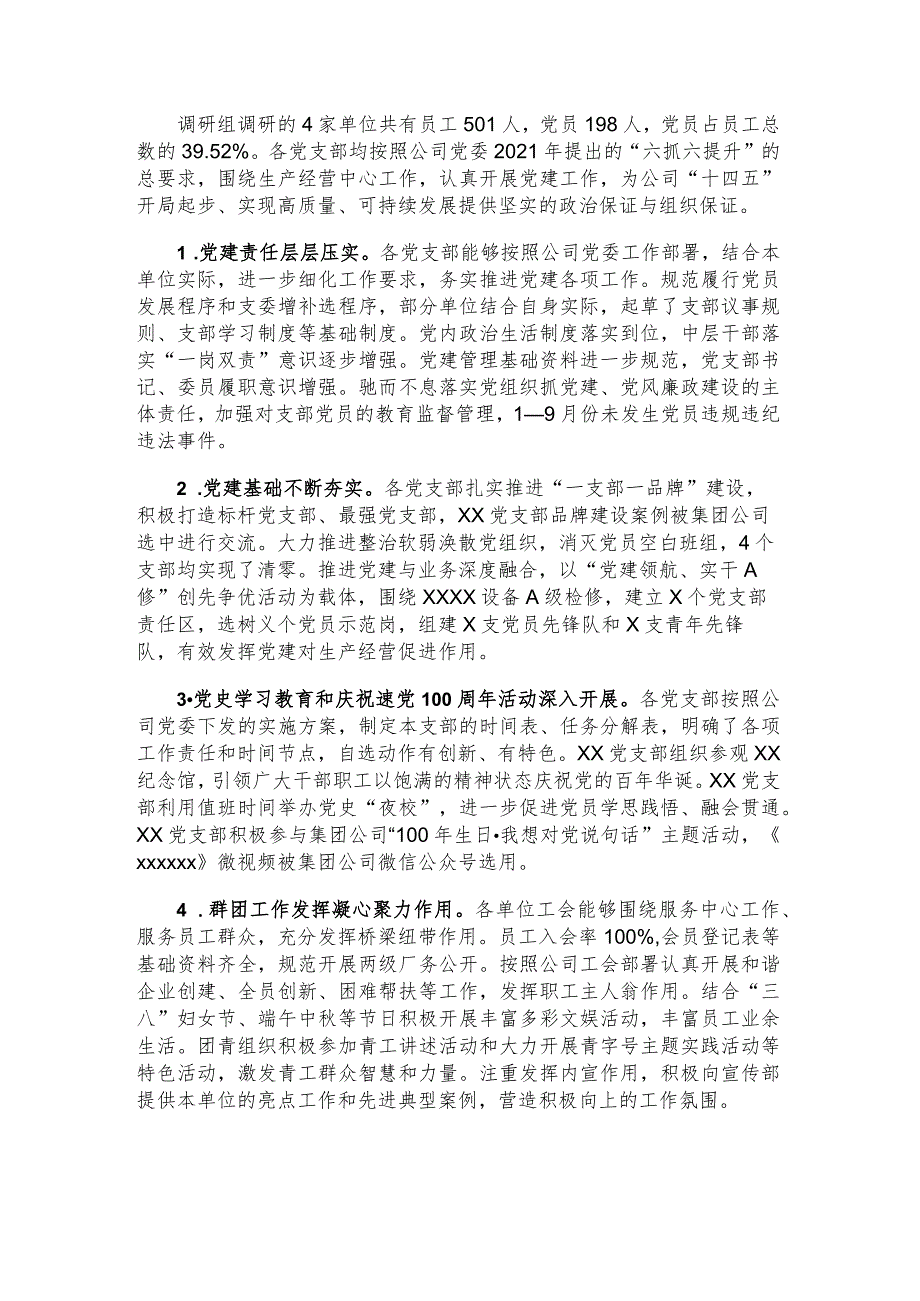 公司基层党建工作调研报告写法指引（党委调研组）.docx_第2页