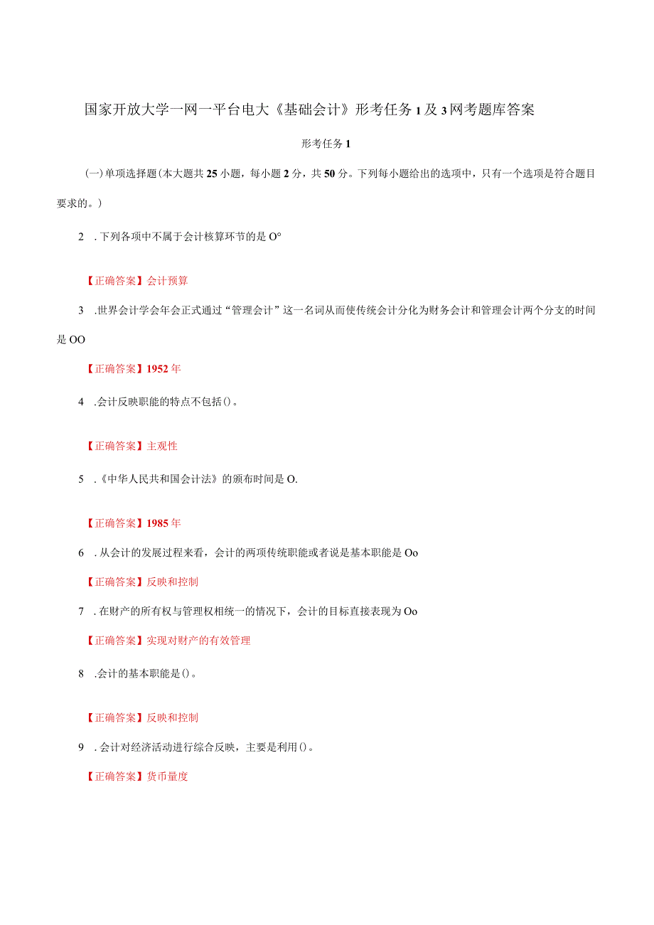 国家开放大学一网一平台电大《基础会计》形考任务1及3网考题库答案.docx_第1页