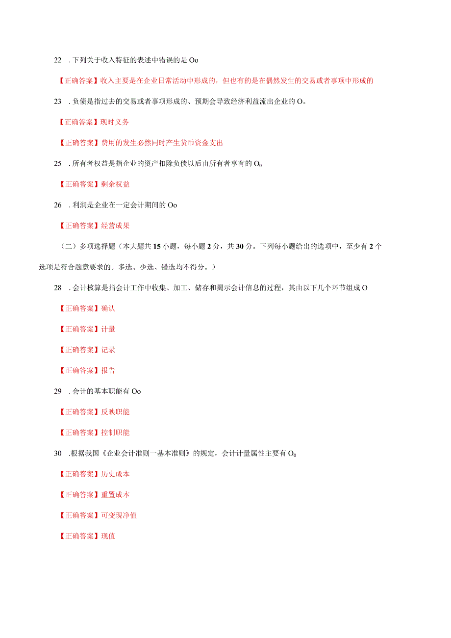 国家开放大学一网一平台电大《基础会计》形考任务1及3网考题库答案.docx_第3页