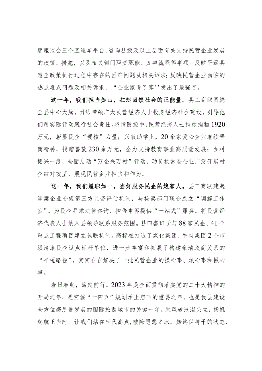 工商联（总商会）2023年新年春节贺词.docx_第2页