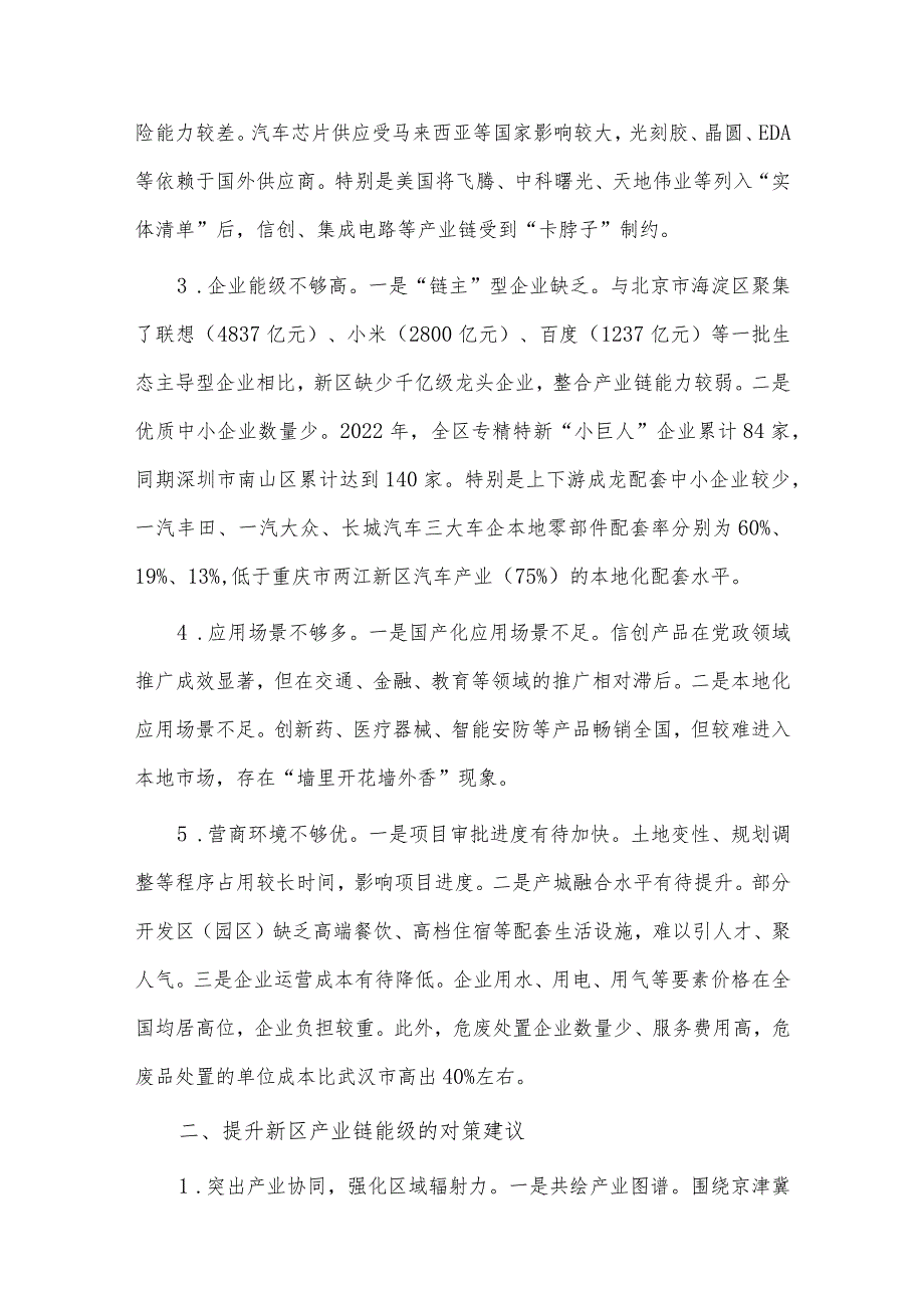 医疗保障局乡村振兴工作2023年总结、产业链高质量发展的调研报告两篇.docx_第2页