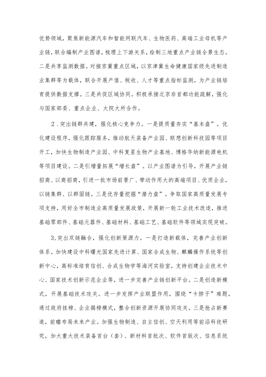 医疗保障局乡村振兴工作2023年总结、产业链高质量发展的调研报告两篇.docx_第3页