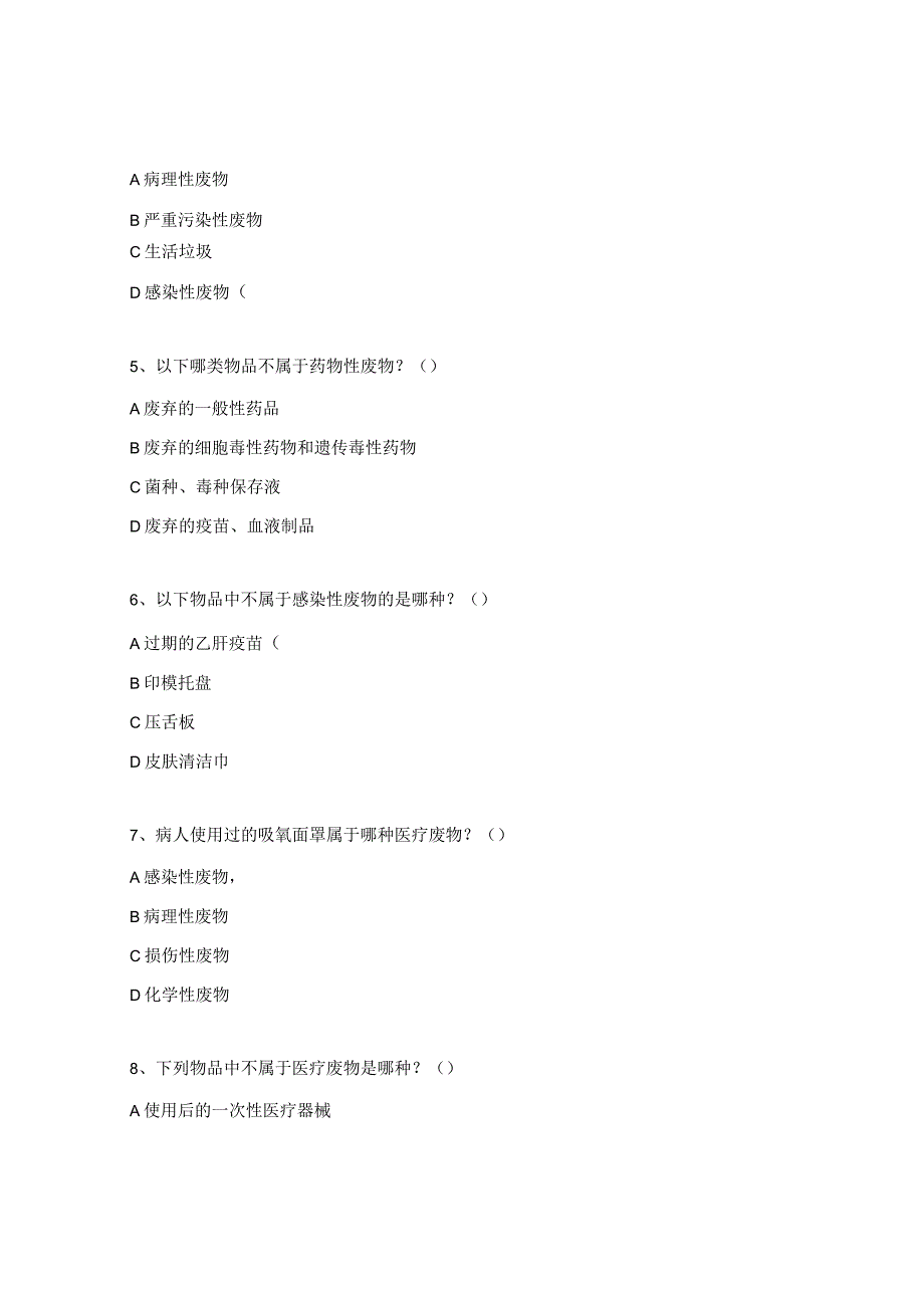 康复医学科院感防控知识培训考核试题.docx_第2页