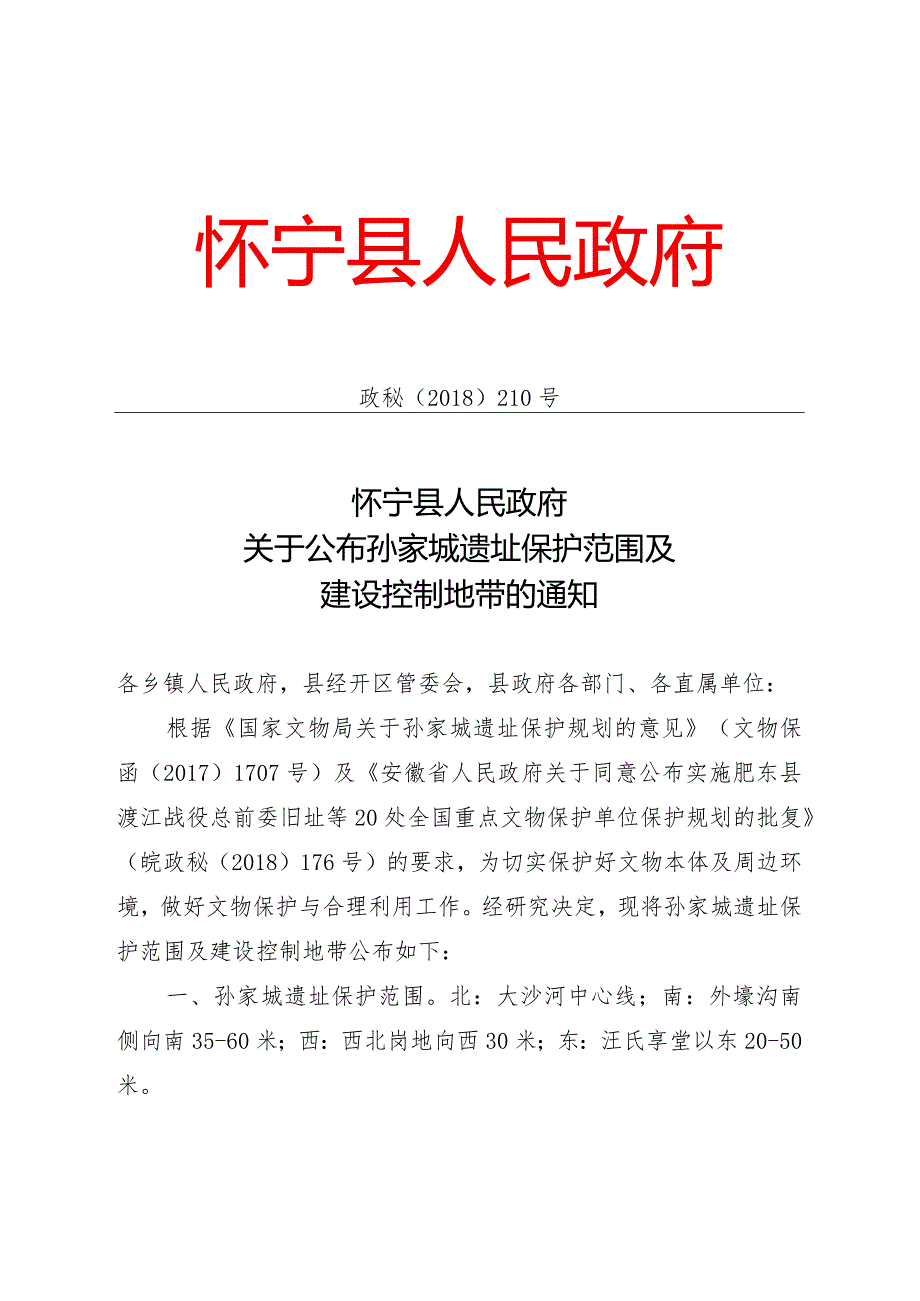 怀宁县人民政府.docx_第1页