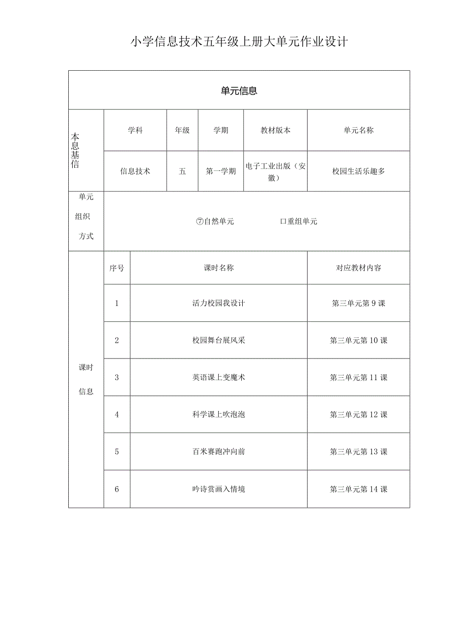 小学信息技术五年级上册大单元作业设计.docx_第1页