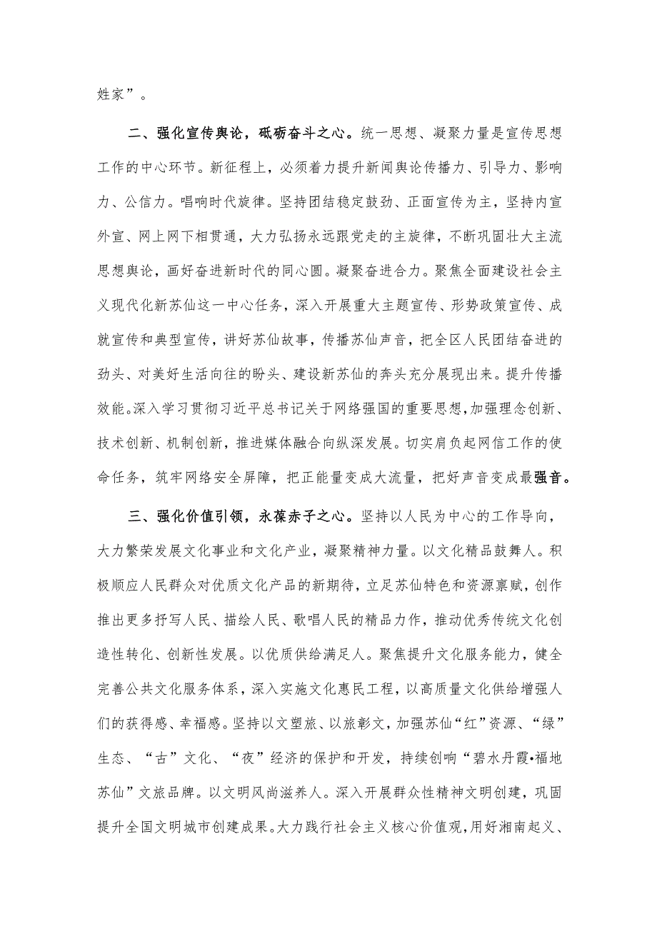 学习贯彻党的建设的重要思想座谈会讲话稿、汇聚“心”能量展现新作为研讨发言稿两篇.docx_第2页