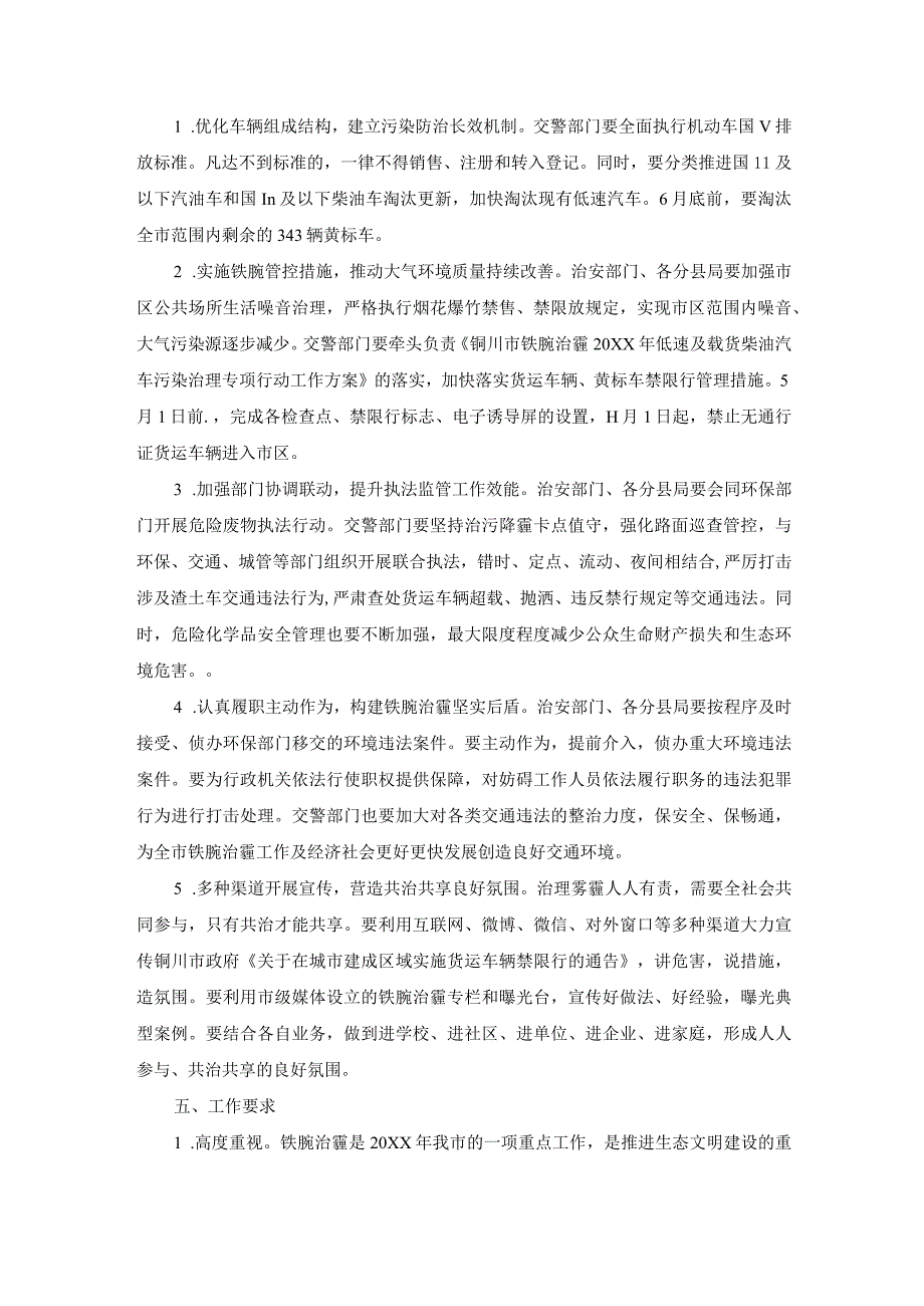 共同缔造工作方案参考范文20.docx_第2页