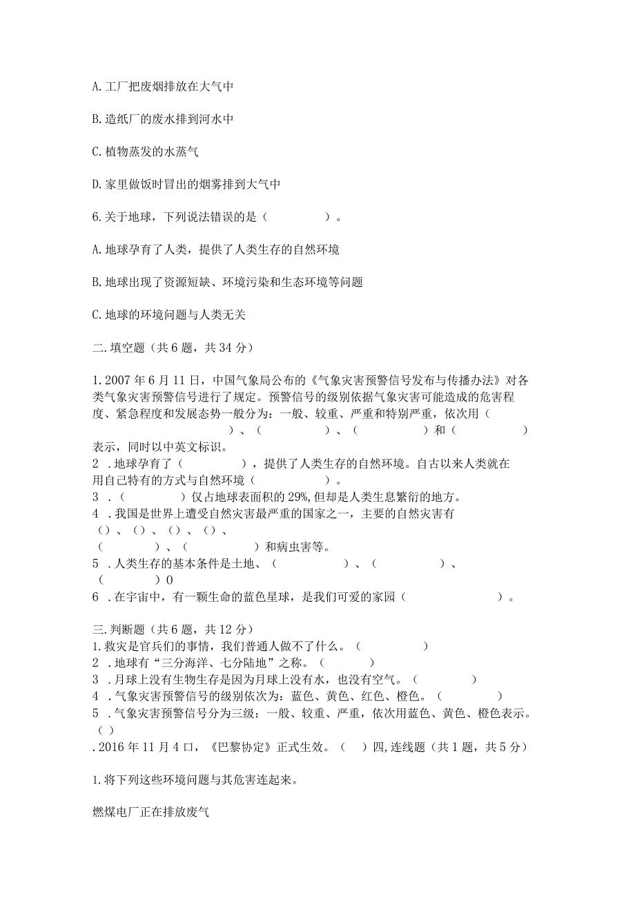 六年级下册道德与法治第二单元《爱护地球共同责任》测试卷【a卷】.docx_第2页