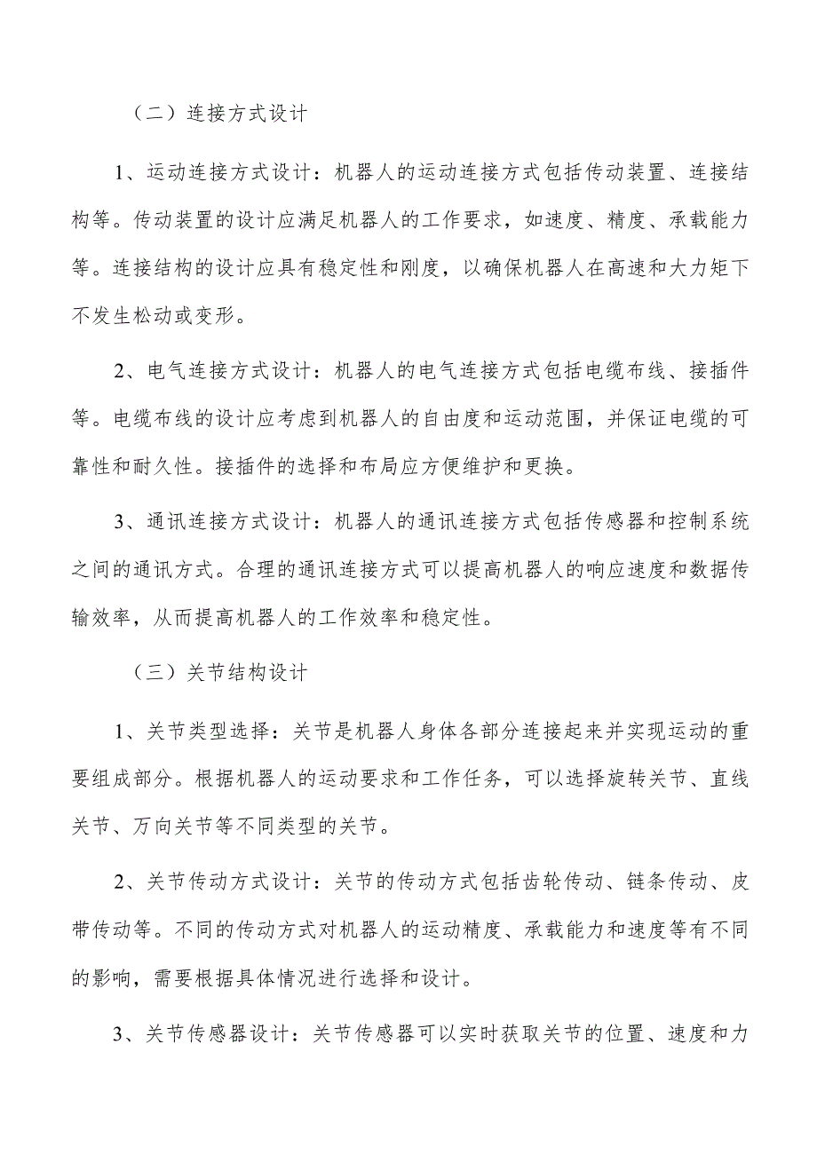 工业机器人机器人本体设计分析.docx_第2页