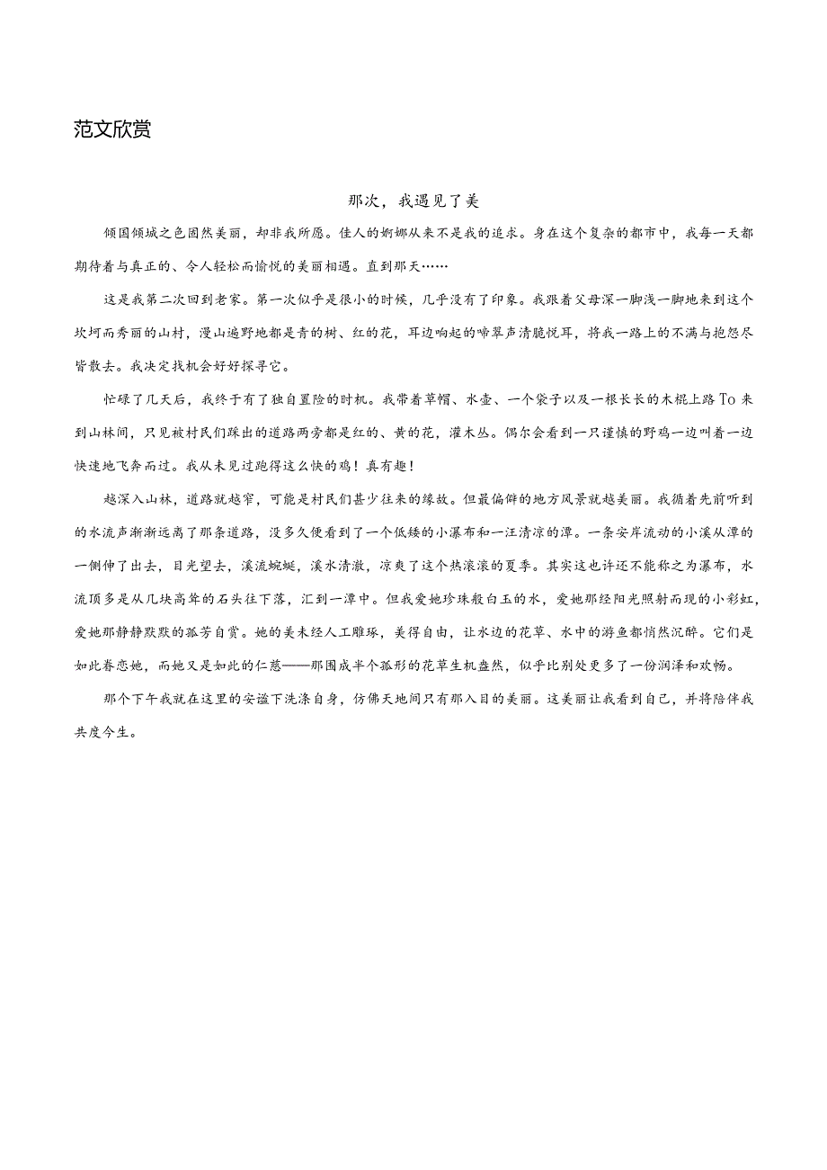 初中记叙文写作技巧精讲实练景物描写方法练习.docx_第3页