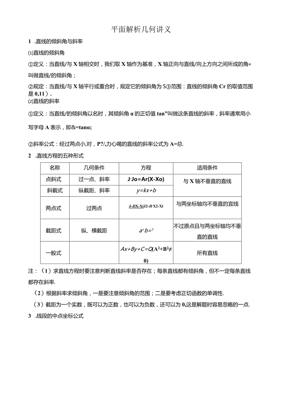 平面解析几何讲义.docx_第1页