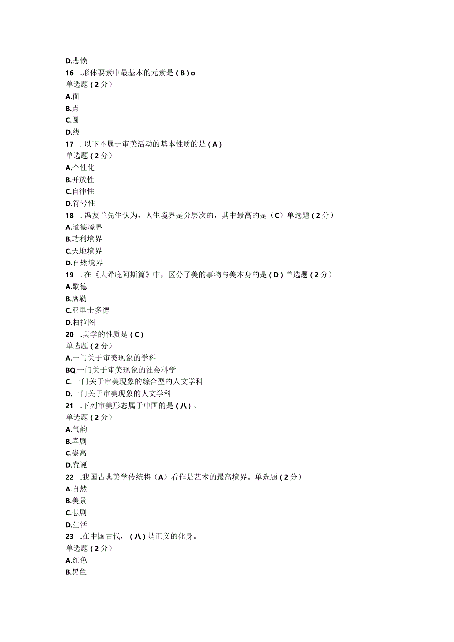 国开一网一平台汉本《美学美育专题》教学考期终考试试题与答案.docx_第3页